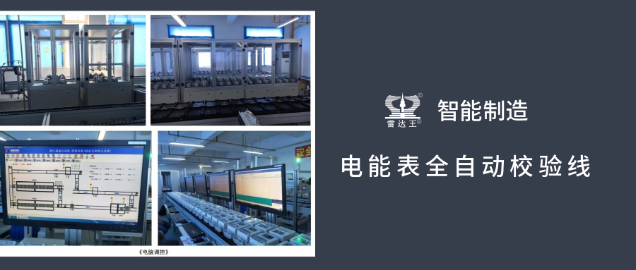 智能制造:公司電能表全自動(dòng)校驗(yàn)線投入運(yùn)行