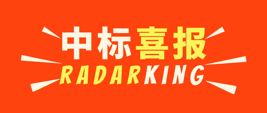 喜報:熱烈祝賀公司在國網(wǎng)2019年第二次電能表招標(biāo)中中標(biāo)